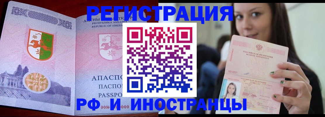 прописка законно в Курчалом