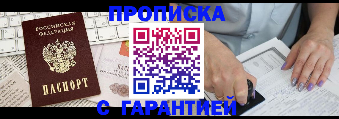 прописка ребенка в Курчалом