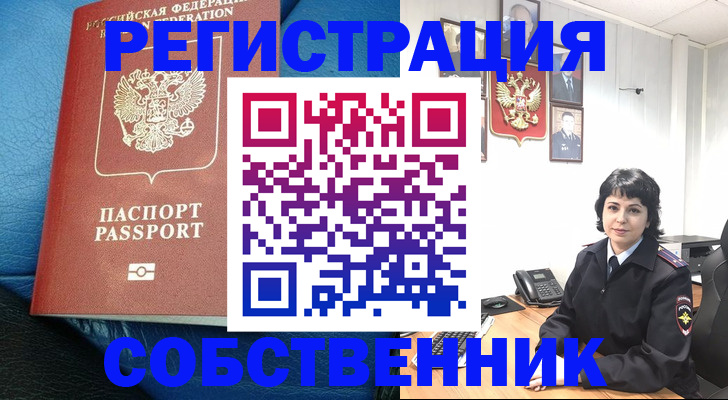 прописка от собственника в Курчалом