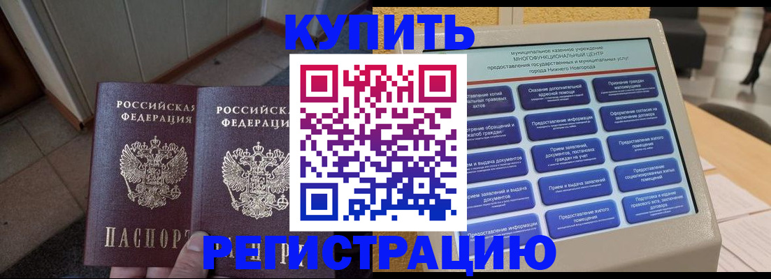 временная регистрация надежно в Курчалом