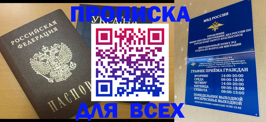 прописка для школы в Курчалом